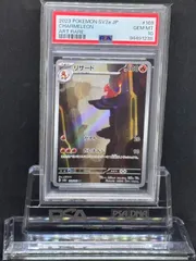リザード　ar psa10 リザード ARの買取価格推移と値段相場【ポケカ/ポケモンカード】