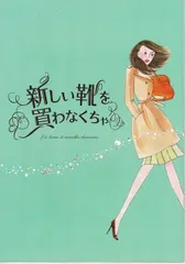 新しい靴を買わなくちゃ　映画 パンフレット（中古）
