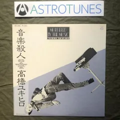 細野晴臣 アナログ 10枚set ほぼ新品未開封品 個人名宛直筆サイン入 細野晴臣プロデュース無国籍テクノ傑作 Sandii