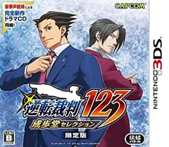 【中古】(未使用･未開封品)逆転裁判123 成歩堂セレクション 限定版 - 3DS