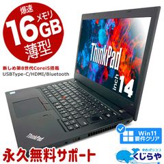 第8世代 16GBメモリ SSD 256GB WEBカメラ Type-C Bluetooth 14型 モバイル ノートパソコン Lenovo ThinkPad L480