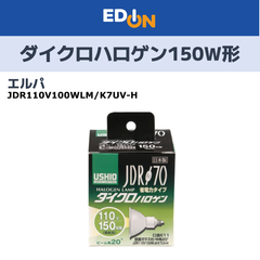 【04191】エルパ(ELPA) ダイクロハロゲン 150W形 E11 中角 (JDR110V100WLM/K7UV-H) G-182H