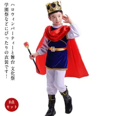 ハロウィンコスプレ キッズ 王子 コスプレ 衣装 8点セット 国王 王子 童話 コスチューム衣装 Halloween 変装 幼児園 舞台 コスチューム キング 仮装 コスプレ衣装 アニメ ハロウィーン#wxn10849