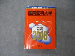 医学部　赤本　2021/ 2020 16冊セット バラ売り可 医学部 赤本 2021/ 2020 16冊セット バラ売り可 2025年最新