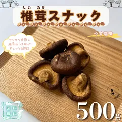 無農薬極上!松たけ椎茸ジャーキー旨味と栄養が超リッチ! 12袋+ 無農薬極上!松たけ椎茸ジャーキー旨味と栄養が超リッチ! 12袋+