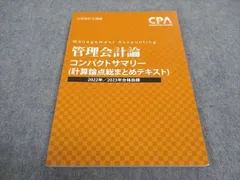 2024年最新】管理会計テキストの人気アイテム - メルカリ