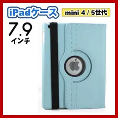 iPadケース　7.9インチ　保護カバー　手帳型　mini4 mini5　水色