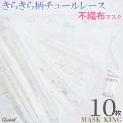 【10枚】 マスク MASK KING マスクキング キラキラ 小顔 プリーツ不織布マスク 立体マスク 耳が痛くない ホワイト フラワー 音符 クローバー ローズ フェザー キャット 肉球 おしゃれ 大人 ふつう 平ゴム 女性 レディース /item-0512
