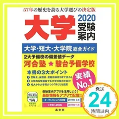 【中古】 全国大学受験案内　61年度用　最新版 中古】 全国大学受験案内 61年度用 最新版 首都圏版 中学受験案内