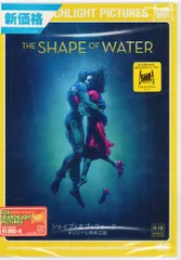 2025年最新】シェイプ・オブ・ウォーター オリジナル無修正版 の