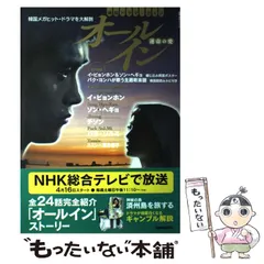 中古品 2冊セット オールイン運命の愛 ノ・スンイル 原作 小説 2025年最新】オールイン運命の愛の人気アイテム - メルカリ