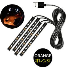オレンジ USB 4本 自動車 フロアライト ルームランプ 車内 足元ライト 照明 装飾 LEDテープライト 汎用 12V イルミネーション 車