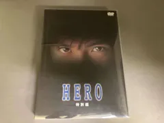 DVD HERO 特別編