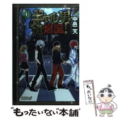 2024年最新】ギャル男 THE 爆誕! の人気アイテム - メルカリ