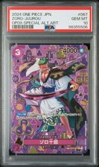 【PSA10】ゾロ十郎 SP 新たなる皇帝 PSA10】ゾロ十郎(SP/R☆){紫}〈OP05-067〉[ブースターパック