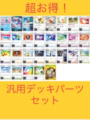 超お得！ポケモンカード汎用カード53枚セット