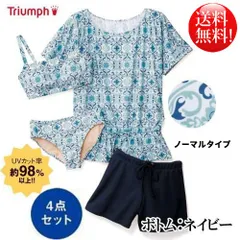 【新品アウトレット】定価￥13500 4点セット ホルターネック 多機能セットアップ水着 Triumph トリンプ UVカット カバーアップ 体型カバー フレアショートパンツ ショーパン 短パン