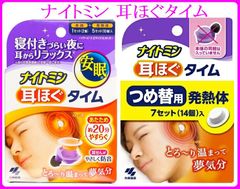 【数量限定】小林製薬 ナイトミン耳ほぐタイム ５日分＋つめ替用 7日分セット