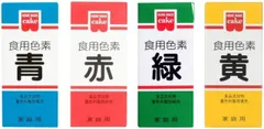 ホームメイド 食用色素 4色セット【赤 青 緑 黄】 共立食品 天然着色料 食紅 製菓材料 食品添加物のサムネイル