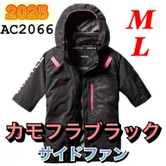 バートル AC2066 エアークラフト 空調服半袖ブルゾン サイドファン -8℃遮熱 撥水加工 ハーネス対応  2025年モデル BURTLE カモフラブラック M Lのサムネイル