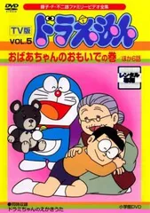 TV版 ドラえもん 5 おばあちゃんのおもいでの巻 ほか6話【アニメ 中古 DVD】レンタル落ち