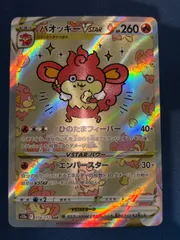 ポケモンカード PSA10 バオッキー VSTAR SAR PSA10】バオッキーVSTAR SAR PSA10)バオッキーVSTAR SAR S12a