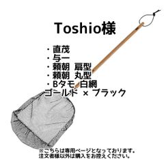 Toshio様専用【きら星】リクエスト購入者様専用ページ 納期2～3週間前後のサムネイル