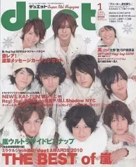 【中古】Duet 付録付)duet 2011/1(別冊付録1点) デュエット