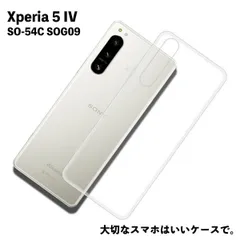 【TPUケース】Xperia5 IV SO-54C  カバー クリア 衝撃吸収 クリアケース 透明 カバーケース シリコンケース スマホケース ソフトケースのサムネイル