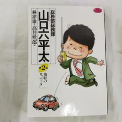 総務部総務課 山口六平太 1-42巻セット 中古品 総務部総務課 山口六平太 1-42巻セット 中古品 総務部総務