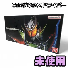 2025年最新】csm ゲネシスドライバーの人気アイテム - メルカリ