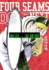 フォーシームNEXT (6) (ビッグコミックス) さだやす 圭