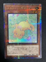遊戯王 メルフィー・キャシィ 25th クオシク - メルカリ