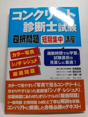 2025年最新】コンクリート診断士の人気アイテム - メルカリ