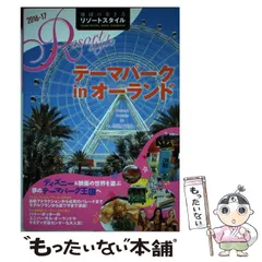 2024年最新】R16 地球の歩き方 リゾートスタイル テーマパークin