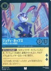 【中古】Disney Lorcana 152/204[アンコモン]：(FOIL)ジュディ・ホップス やる気いっぱいの警官