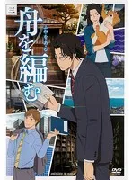 舟を編む DVD 全6巻 アニメ Amazon.co.jp: 舟を編む [レンタル落ち] 全6巻セット