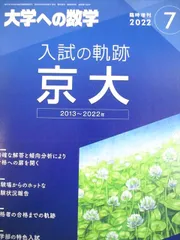 希少 大学への数学 1988年 東京出版 入試 10年の軌跡 黒木正憲 絶版 希少 大学への数学 1988年 東京出版 入試 10年の軌跡 黒木正憲