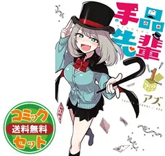 2025年最新】手品先輩 全巻の人気アイテム - メルカリ