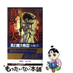 2023年最新】真幻魔大戦の人気アイテム - メルカリ