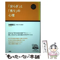 2025年最新】安らぎと焦りの心理の人気アイテム - メルカリ