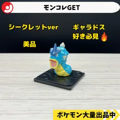 廃版】モンコレ ギャラドス MS-20 ポケモン 新品未開封☆ - メルカリ