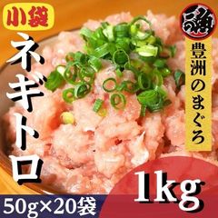メガ盛り ネギトロ　５０ｇ　２０ｐ (1kg) 個包装 マグロ　海鮮 丼 まぐろ