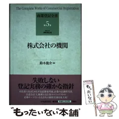 2024年最新】商業登記全書の人気アイテム - メルカリ