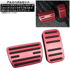 ホールドファスト オデッセイ ペダルセット 楽天市場】オデッセイ（ペダル｜内装パーツ）：パーツ<車用品<車