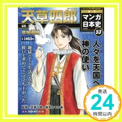 2025年最新】週刊マンガ日本史の人気アイテム - メルカリ