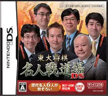 DS-東大将棋 名人戦道場DS