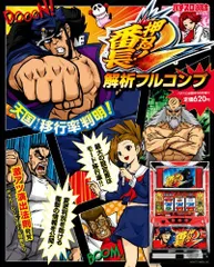 押忍!番長2 解析フルコンプ 2012年 03月号 [雑誌]