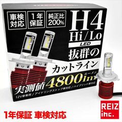 H4 LED ヘッドライト LEDヘッドライト H4ヘッドライト 実測値 4800ルーメン hi/lo 切り替え ハイルーメン ハイビーム ロービーム 明るい 爆光