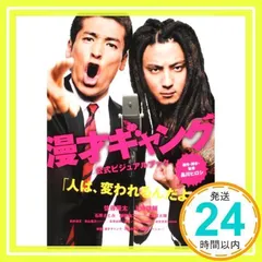 漫才ギャング　公式ビジュアルブック_02